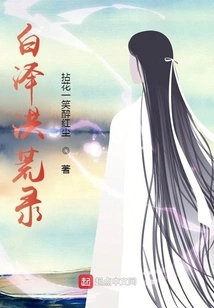 Bai Ze Hong Huang Lu