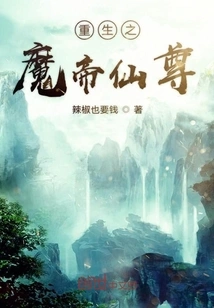 The Reborn Villain Demon Emperor Immortal Lord