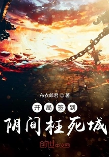 Sign into the Underworld at the Beginning and Die in Vain