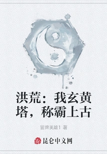 Prehistoric: I, Xuanhuang Tower, Dominate the Ancient Times