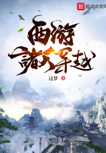 Journey to the West Across the Heavens