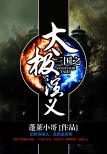 The Romance of Tai Chi in the Three Kingdoms