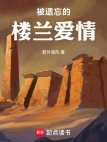 The Forgotten Love of Loulan