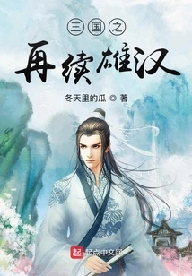 The Three Kingdoms: Renewal of the Heroes