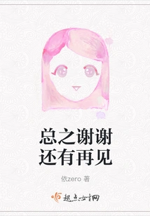 Anyway, Thank You and Goodbye