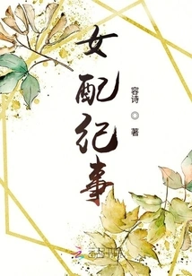 Chronicle of a Supporting Female Role