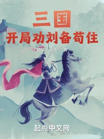 Three Kingdoms: Advising Liu Bei to Live in Peace at the Beginning