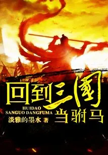 Returned to the Three Kingdoms to Be the Prince Consort