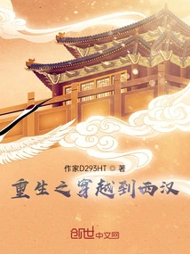 Rebirth: Traveling to the Western Han Dynasty