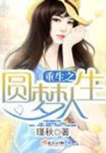 Rebirth of Dream Life