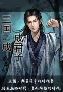 Three Kingdoms: Becoming a Gentleman
