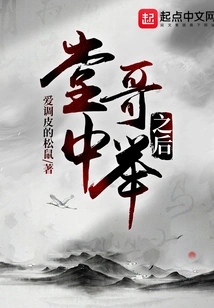 After My Cousin Won the Election