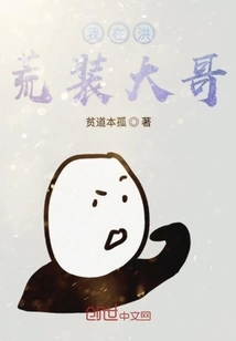 I'm Pretending to Be a Big Brother in Ancient Times