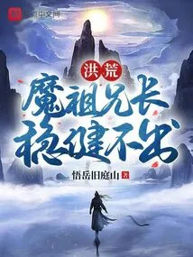 Prehistoric: Brother Demon Ancestor, Steady and Stable