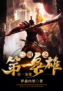 The First Hero of the Three Kingdoms