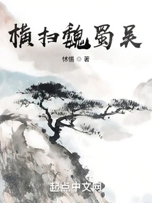 Sweeping Wei, Shu and Wu