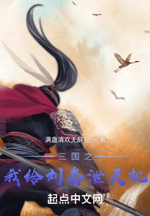 Romance of the New Han Dynasty in the Three Kingdoms