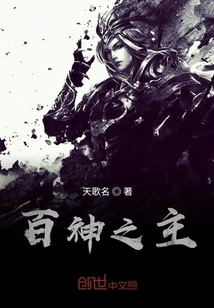 Lord of the Hundred Gods