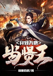 Travel to the Tang Dynasty and Become a Wise King