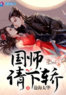 Imperial Master, Please Get Off the Sedan Chair