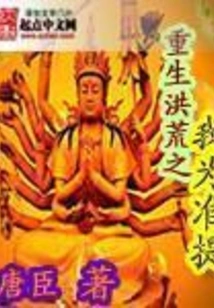 I Am the One Who is Reborn in the Ancient Times