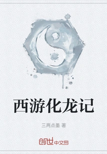 Journey to the West Transformed into a Dragon