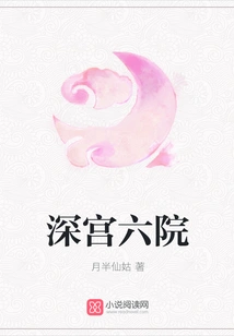 The Sixth Courtyard of the Deep Palace