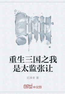 Rebirth of the Three Kingdoms: I Am the Eunuch Zhang Rang