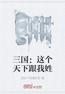 Three Kingdoms: This World Has My Last Name