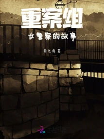 The Story of a Female Police Officer in the Crime Unit