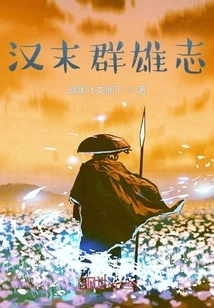 The Heroes of the Late Han Dynasty