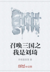 Summoning the Three Kingdoms I Am Liu Qi