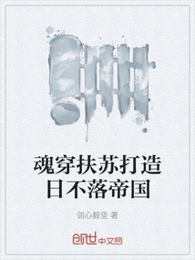 The Soul Travels Through Fusu to Create an Empire on Which the Sun Never Sets