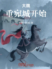 Wei Dynasty: Chongwan City Begins