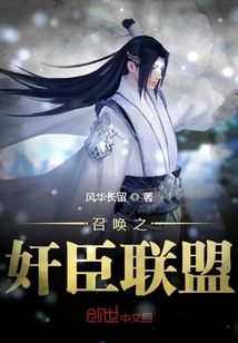 Summoned Alliance of Traitors