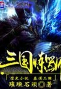 Three Kingdoms Refiner