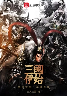 The Beginning of the Spring and Autumn Period of the Three Kingdoms