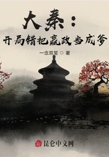 Da Qin: Mistaking Ying Zheng for His Father at the Beginning