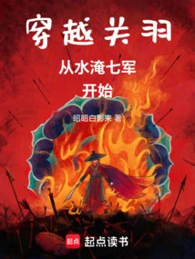 Traveling Through Guan Yu, Starting from the Flooded Seventh Army