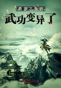 Reversal of Journey to the West: Journey to the East