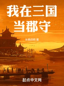 I Was a County Guard in the Three Kingdoms