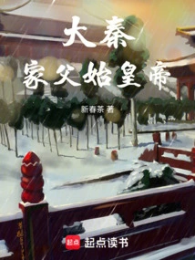 Da Qin: My Father, the First Emperor