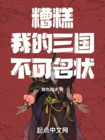 Oops, My Three Kingdoms is Indescribable