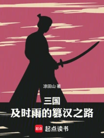 Three Kingdoms: the Timely Road to Usurp the Han Dynasty