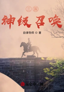 Three Kingdoms: Divine Call