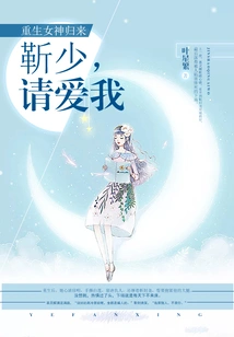 The Return of the Reborn Goddess: Mr. Jin, Please Love Me