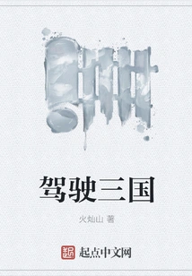 Driving the Three Kingdoms