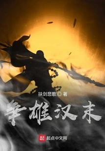 Fighting for Supremacy at the End of Han Dynasty