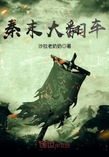 The Great Overturn in the Late Qin Dynasty