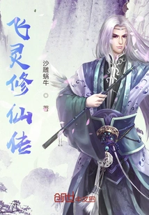 Fei Ling Xiu Xian Biography